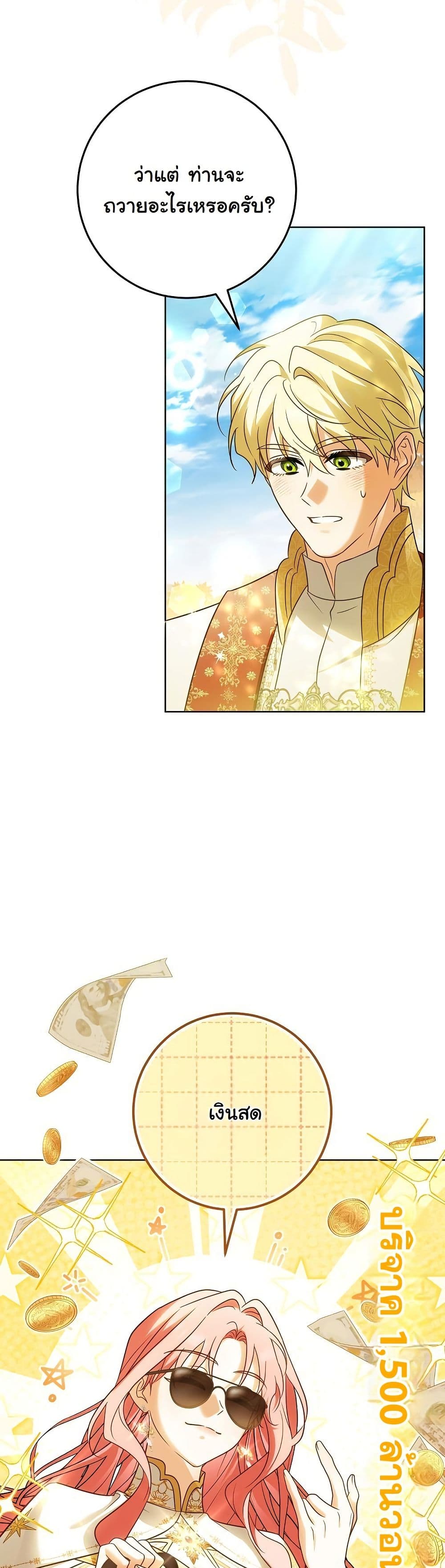 I Will Buy Divine Power With Money! page 38