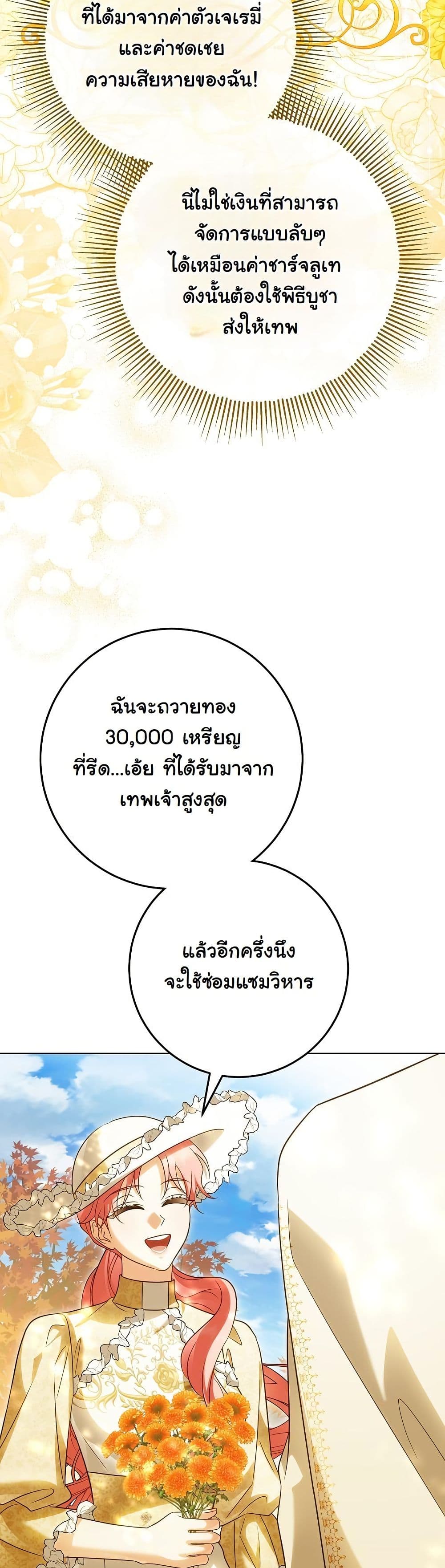 I Will Buy Divine Power With Money! page 40