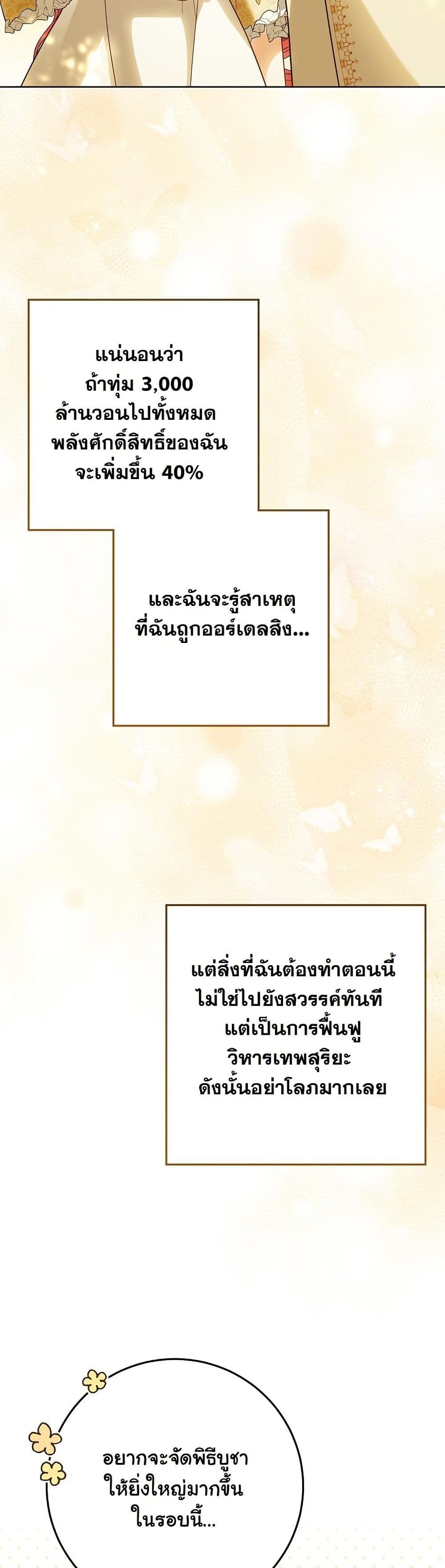 I Will Buy Divine Power With Money! page 41