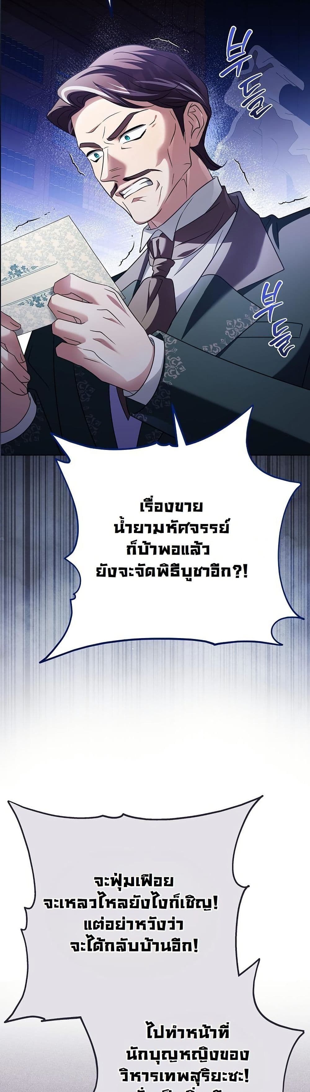 I Will Buy Divine Power With Money! page 47