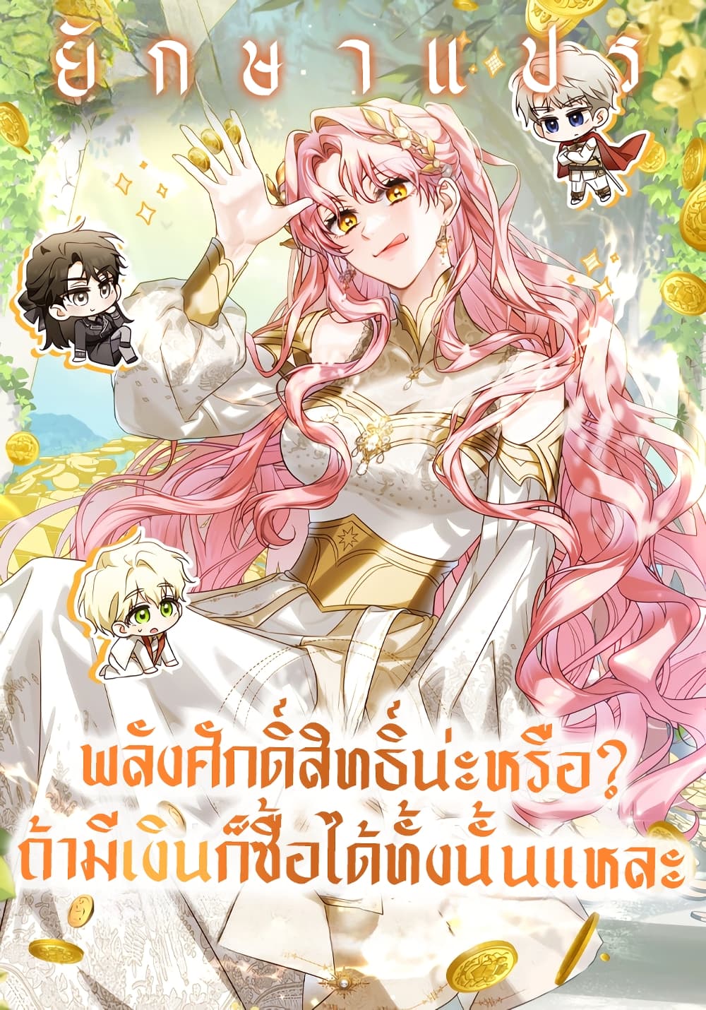 I Will Buy Divine Power With Money! page 1