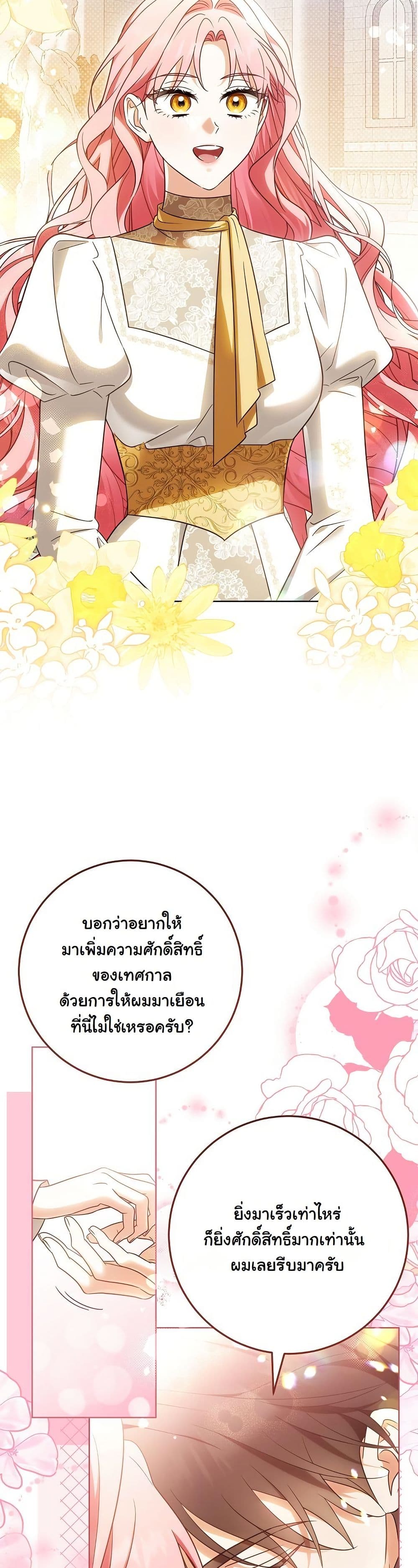 I Will Buy Divine Power With Money! page 6