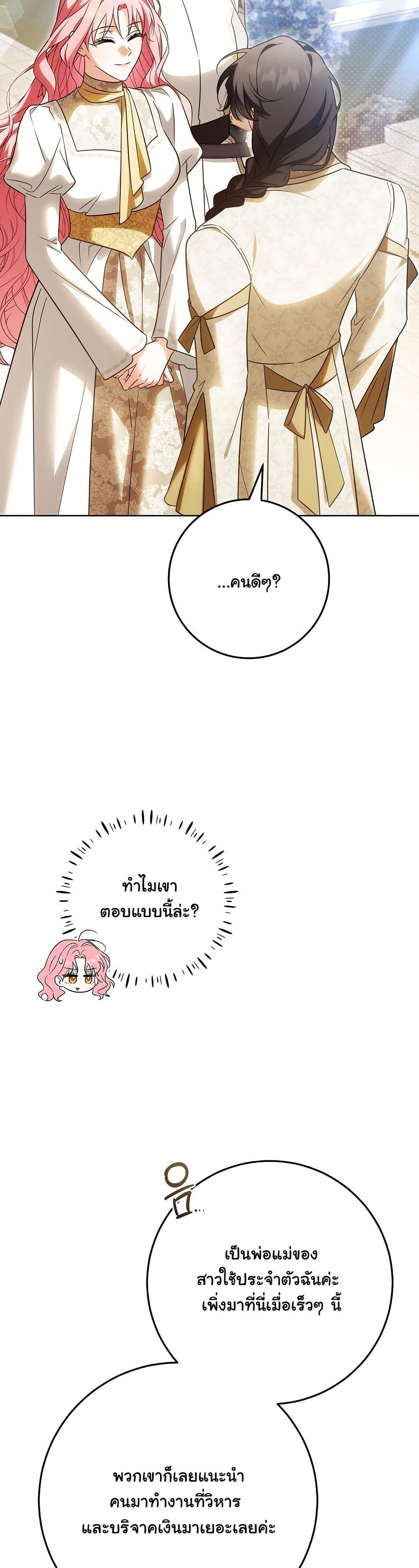 I Will Buy Divine Power With Money! page 11