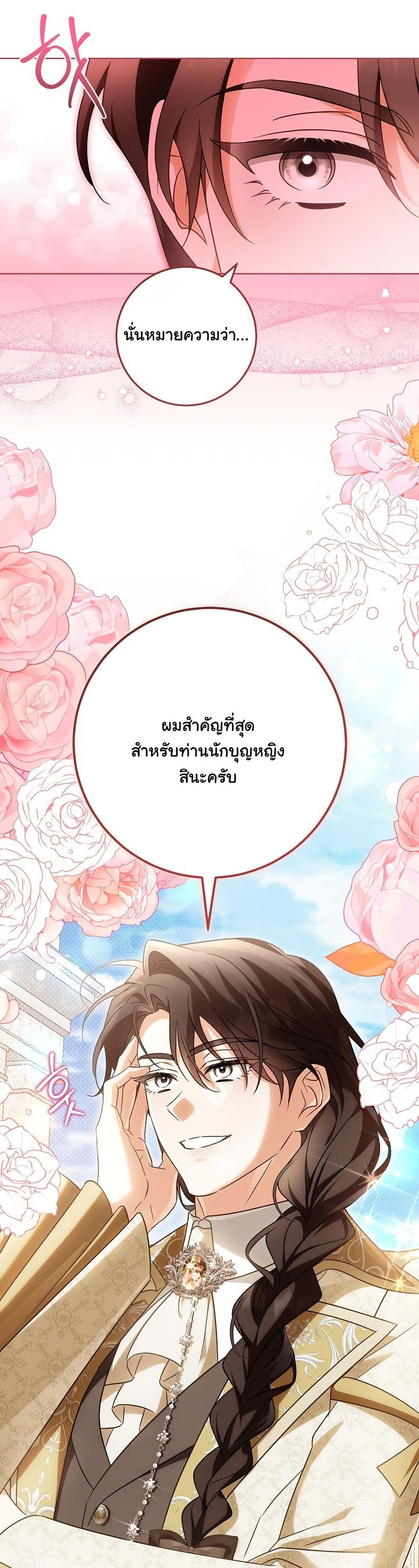I Will Buy Divine Power With Money! page 15