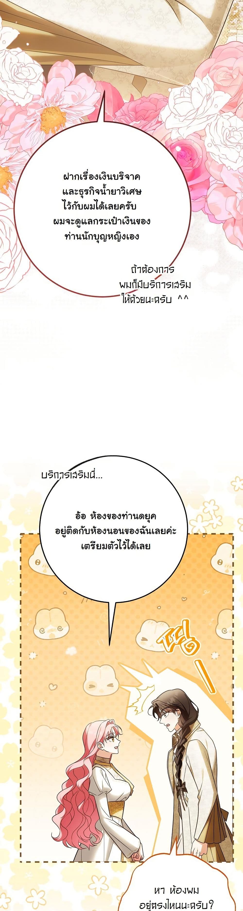 I Will Buy Divine Power With Money! page 16