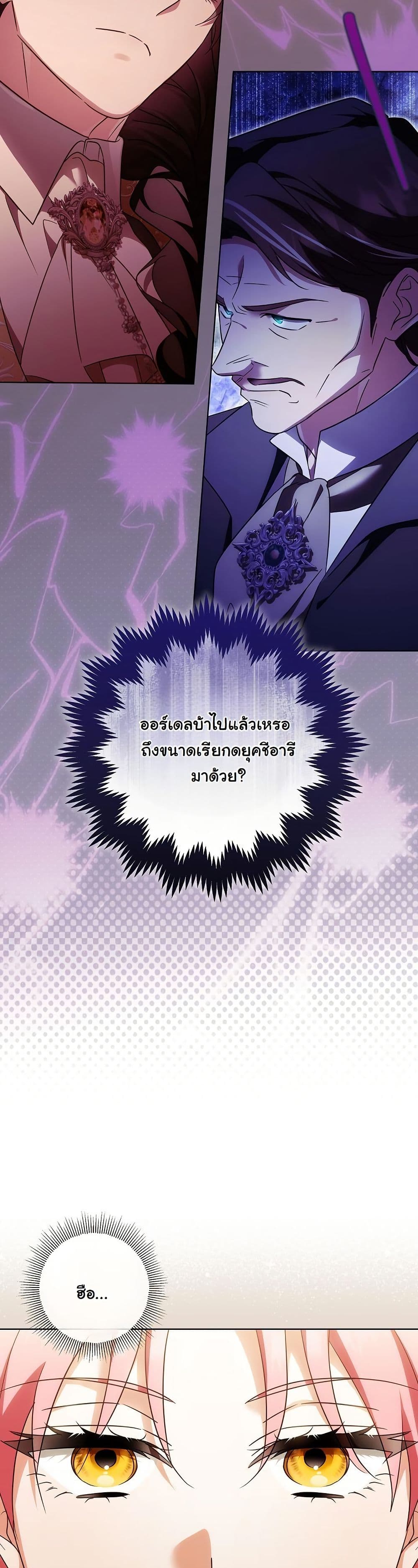 I Will Buy Divine Power With Money! page 25