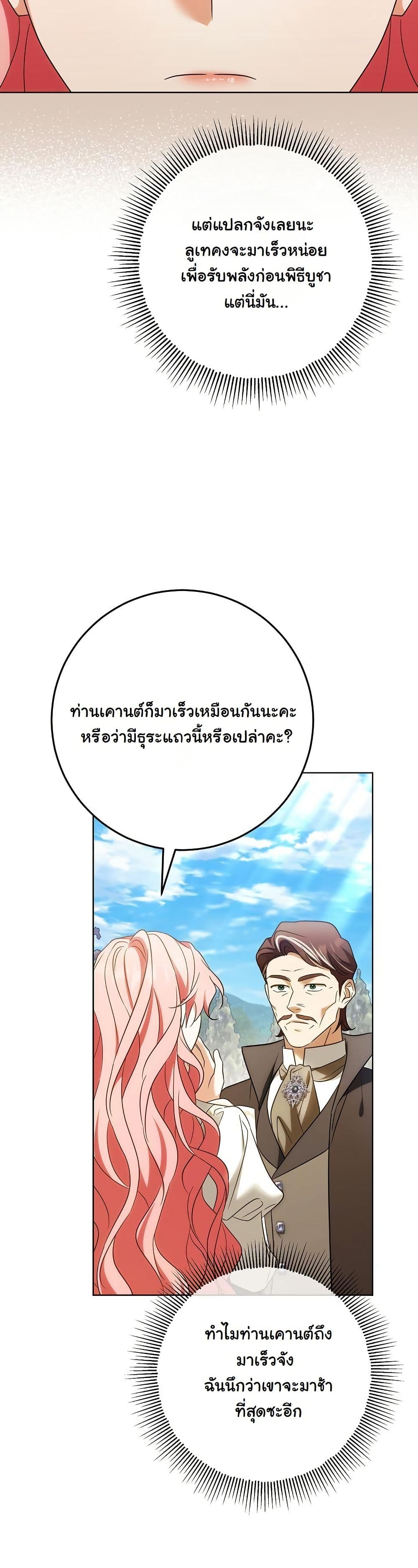 I Will Buy Divine Power With Money! page 26