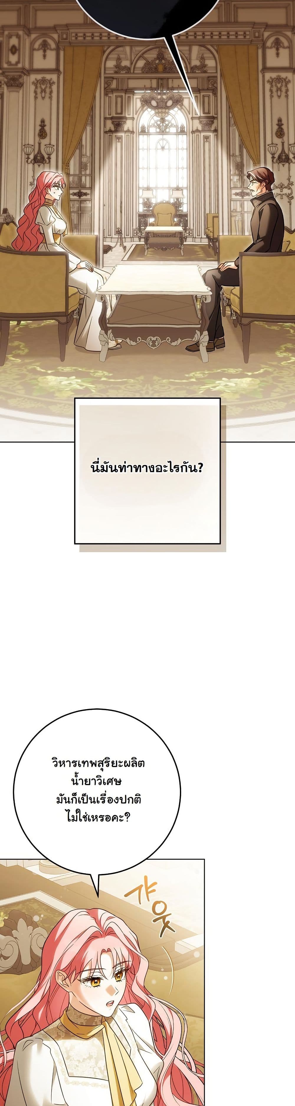 I Will Buy Divine Power With Money! page 32