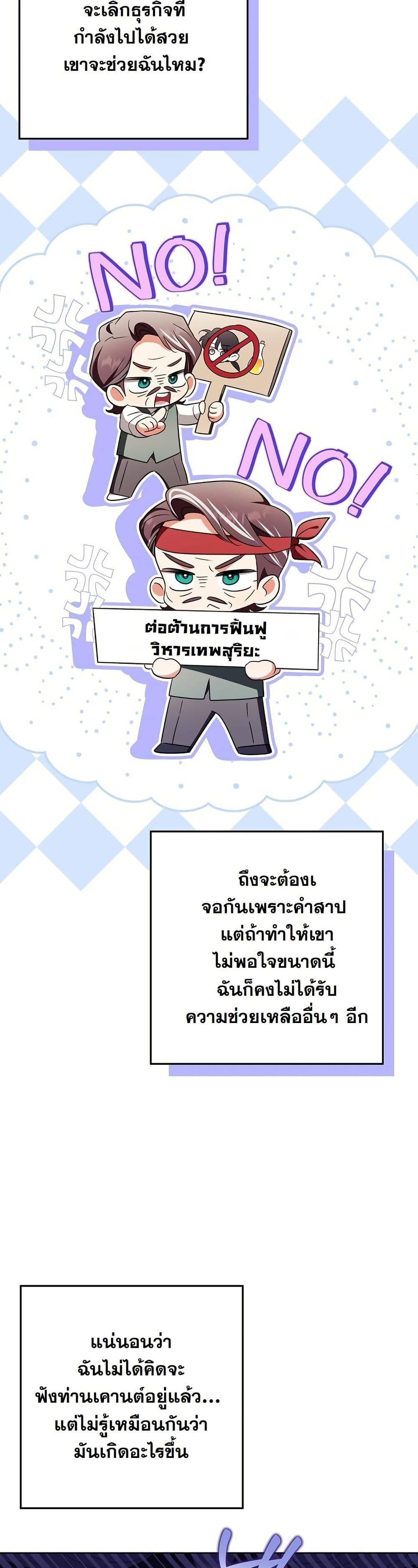 I Will Buy Divine Power With Money! page 41