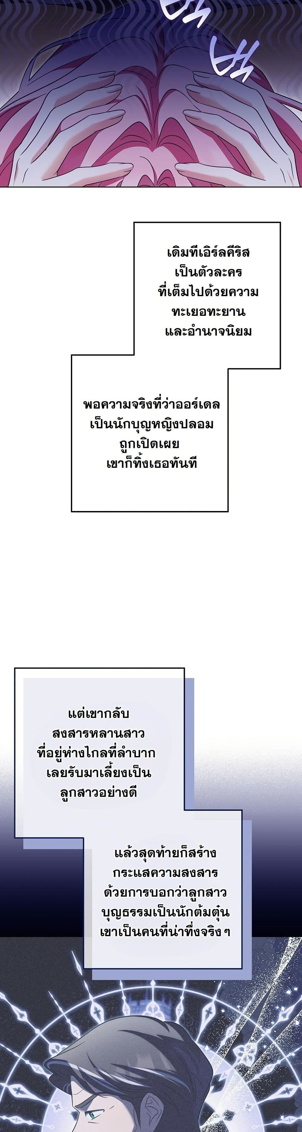 I Will Buy Divine Power With Money! page 42