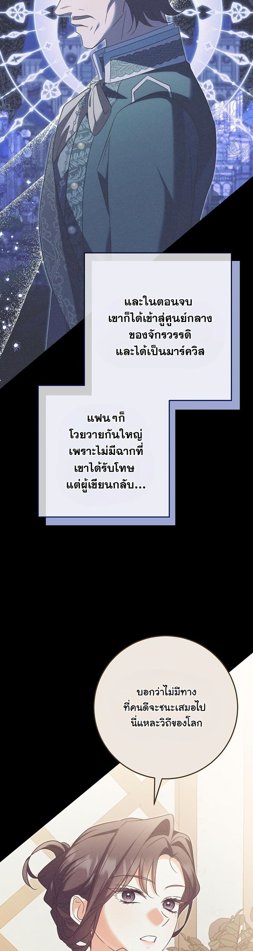 I Will Buy Divine Power With Money! page 43