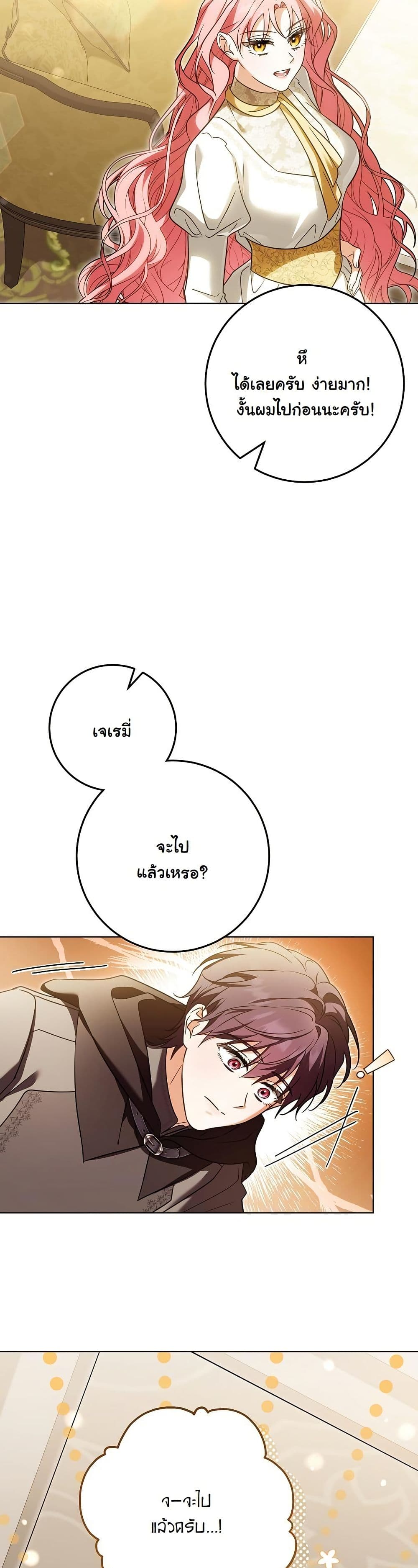 I Will Buy Divine Power With Money! page 49