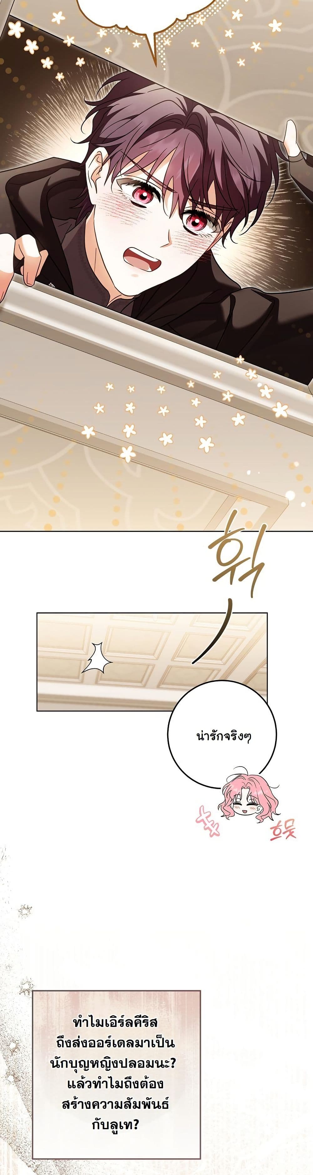 I Will Buy Divine Power With Money! page 50