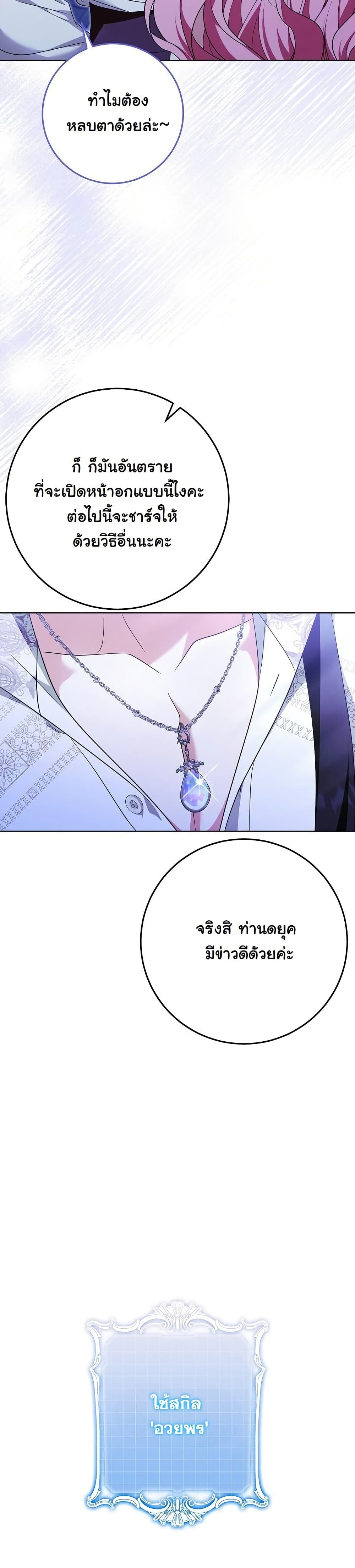 I Will Buy Divine Power With Money! page 23