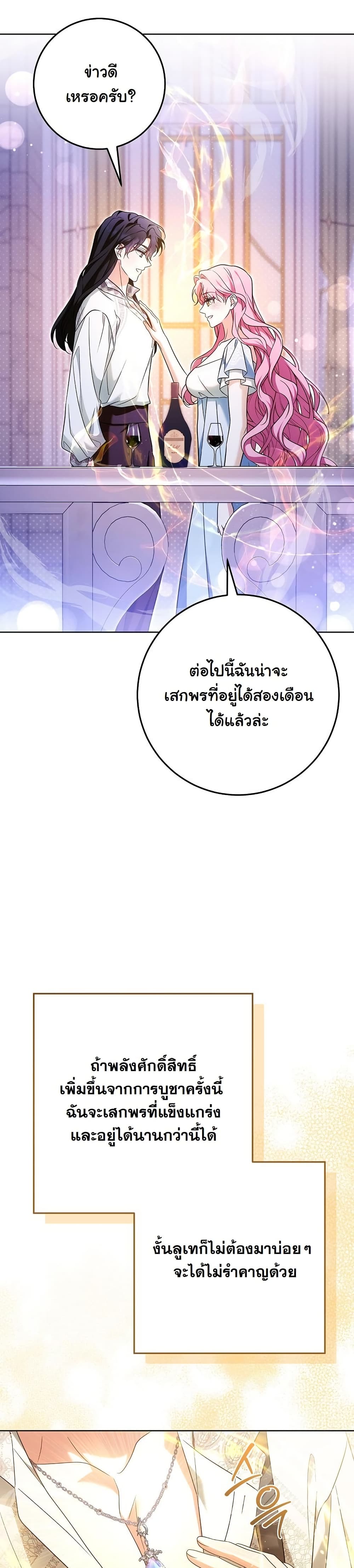 I Will Buy Divine Power With Money! page 24