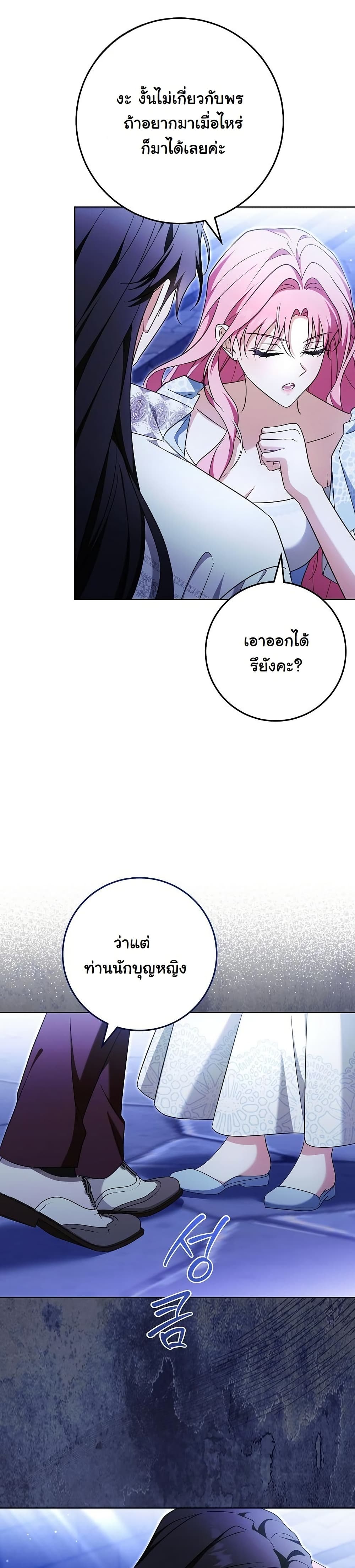 I Will Buy Divine Power With Money! page 27