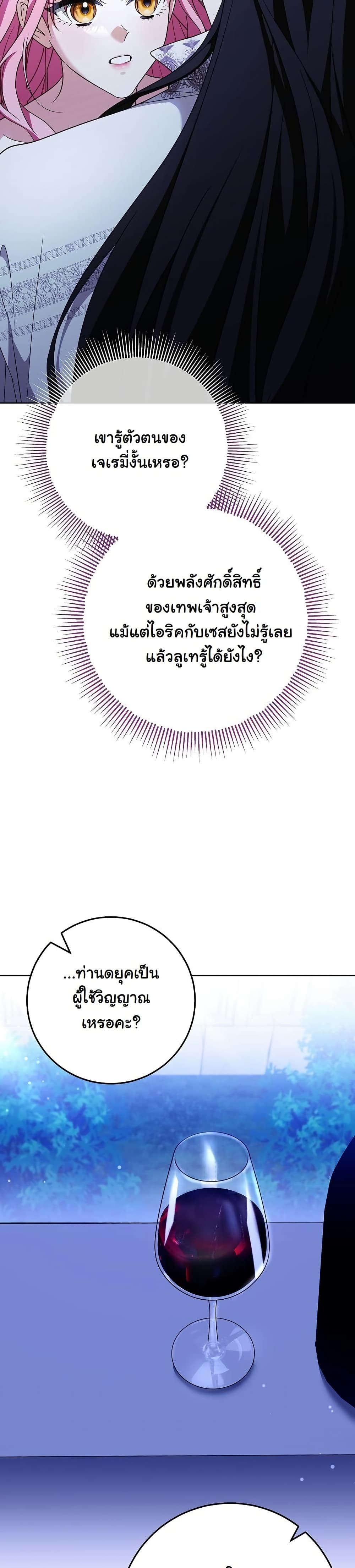 I Will Buy Divine Power With Money! page 29