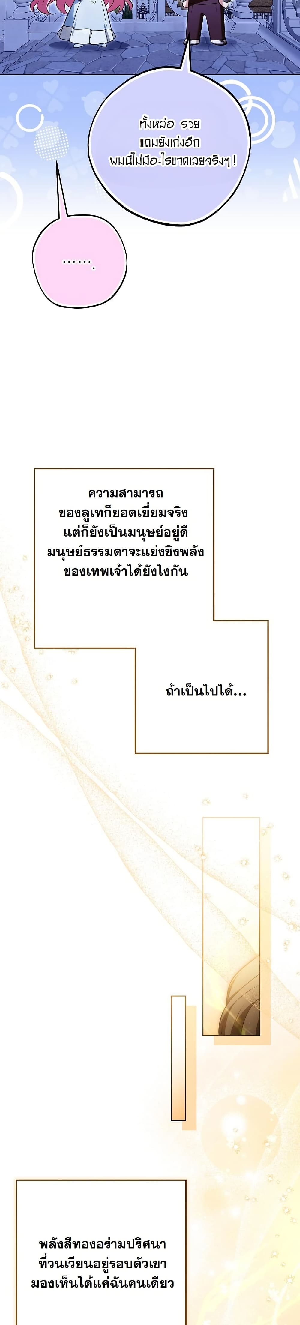 I Will Buy Divine Power With Money! page 33