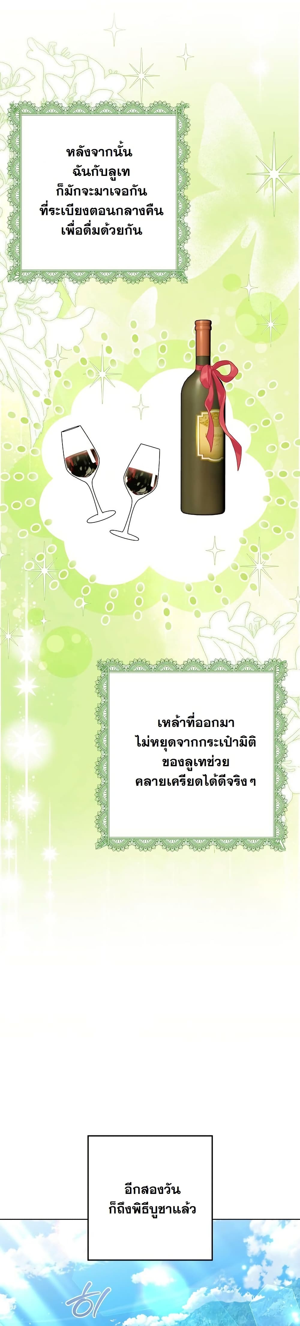 I Will Buy Divine Power With Money! page 37