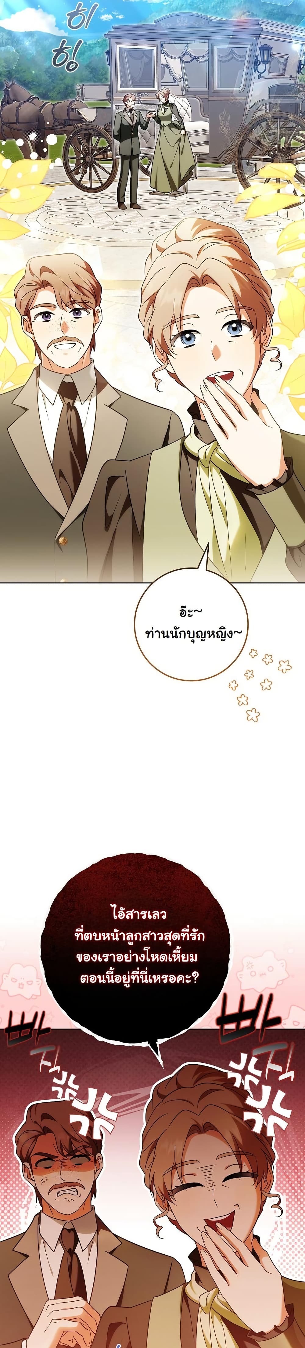 I Will Buy Divine Power With Money! page 38