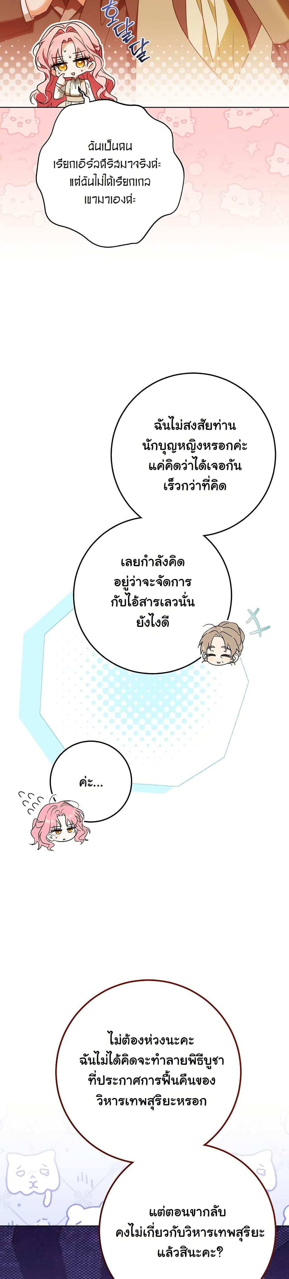 I Will Buy Divine Power With Money! page 39
