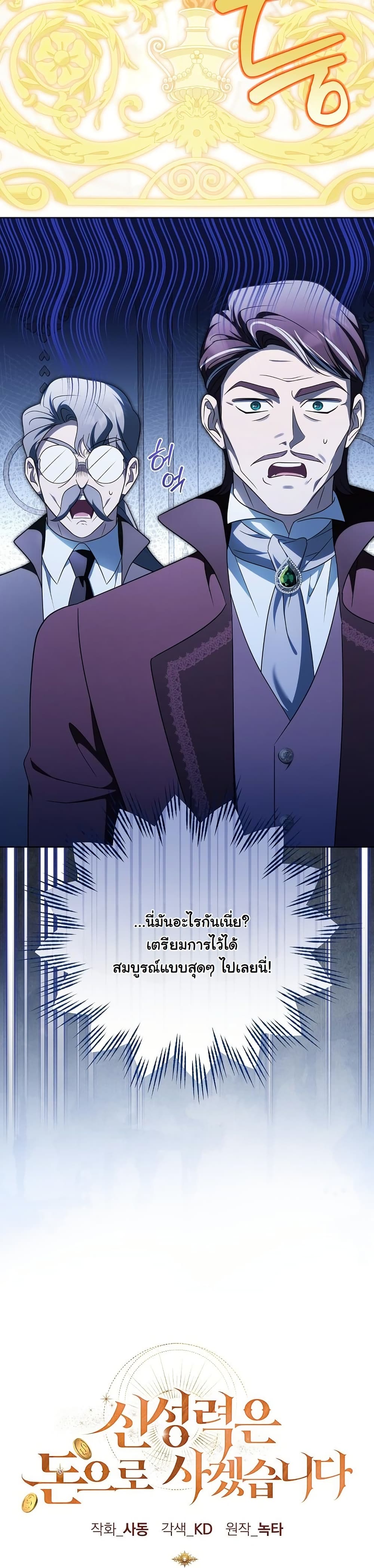 I Will Buy Divine Power With Money! page 6