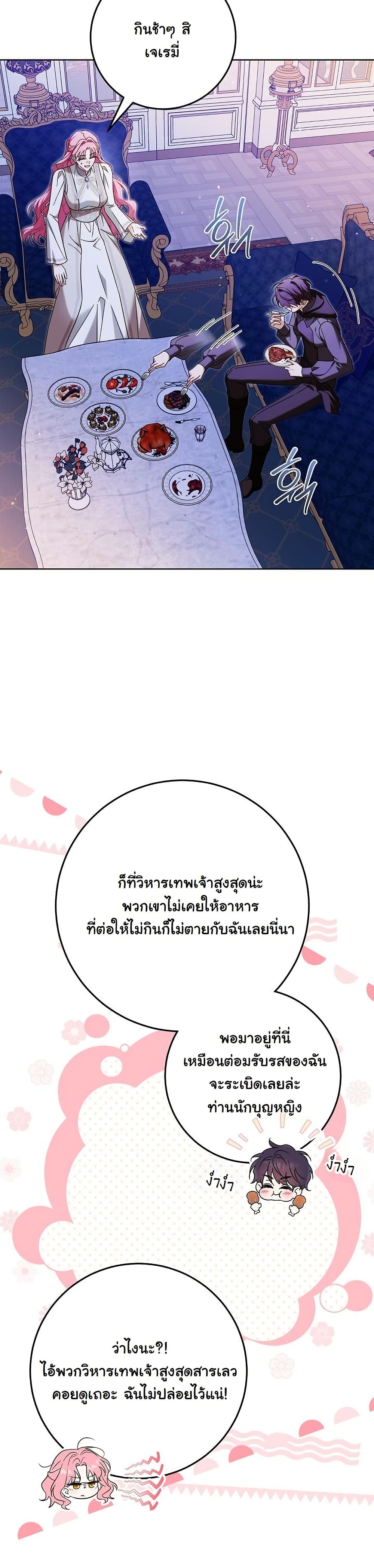 I Will Buy Divine Power With Money! page 19