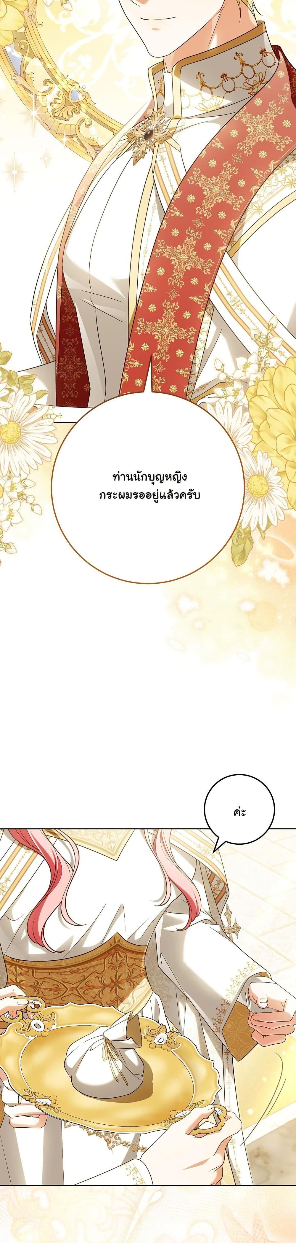 I Will Buy Divine Power With Money! page 38