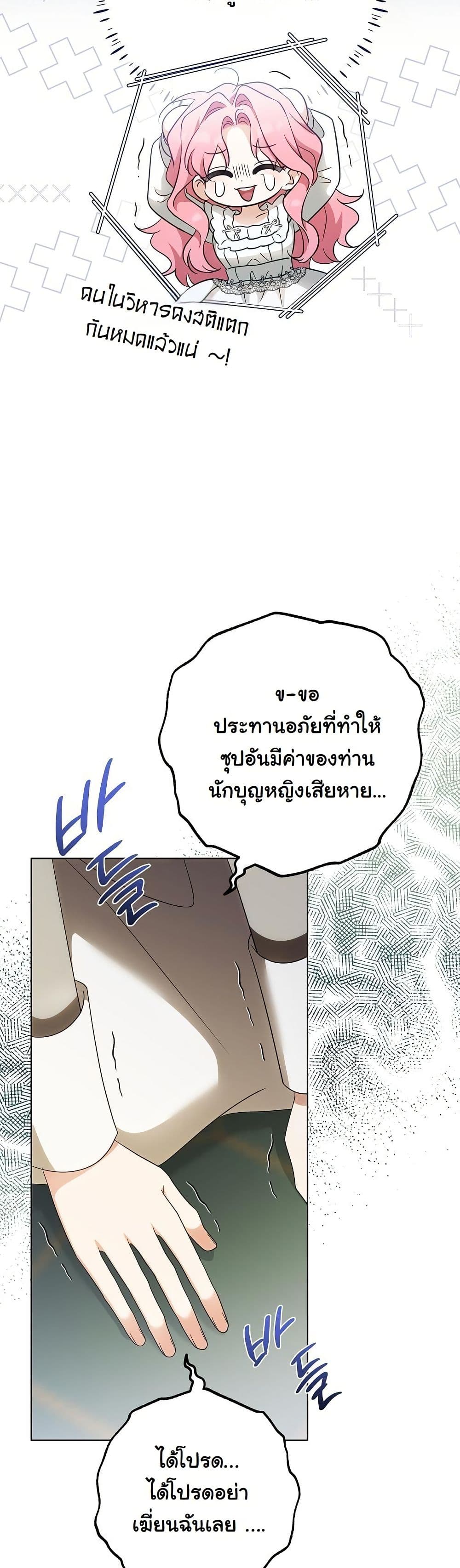 I Will Buy Divine Power With Money! page 11