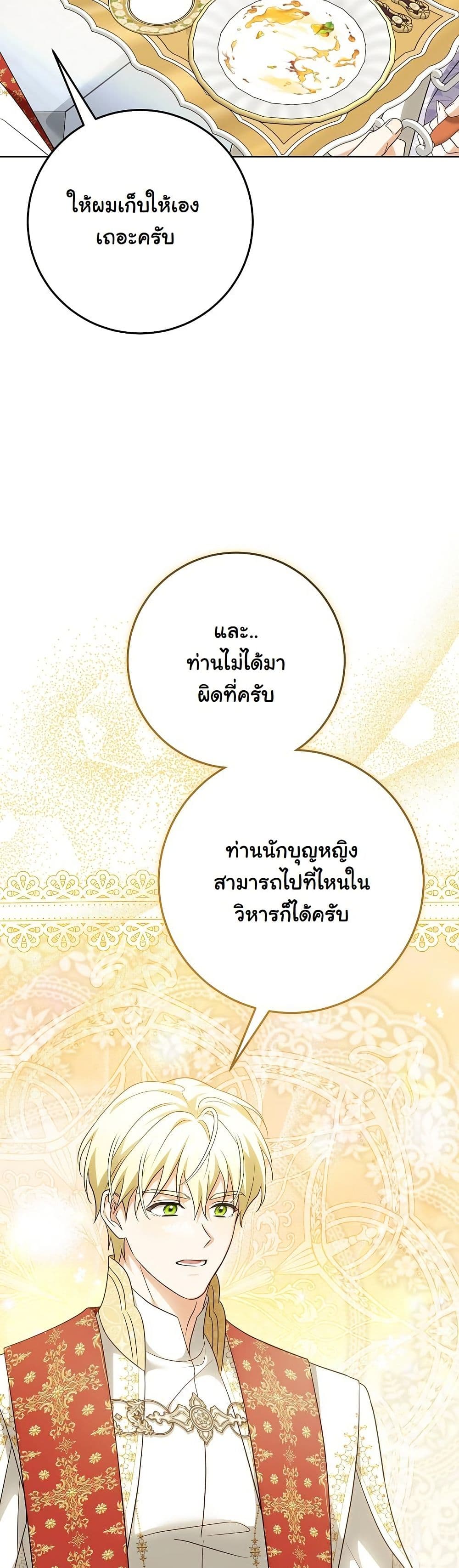I Will Buy Divine Power With Money! page 26