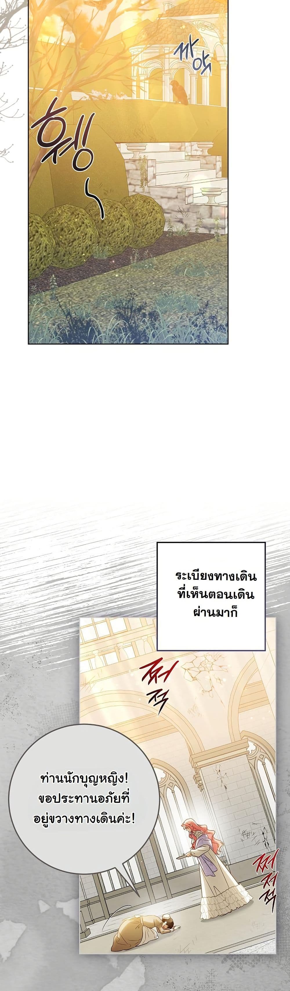 I Will Buy Divine Power With Money! page 39