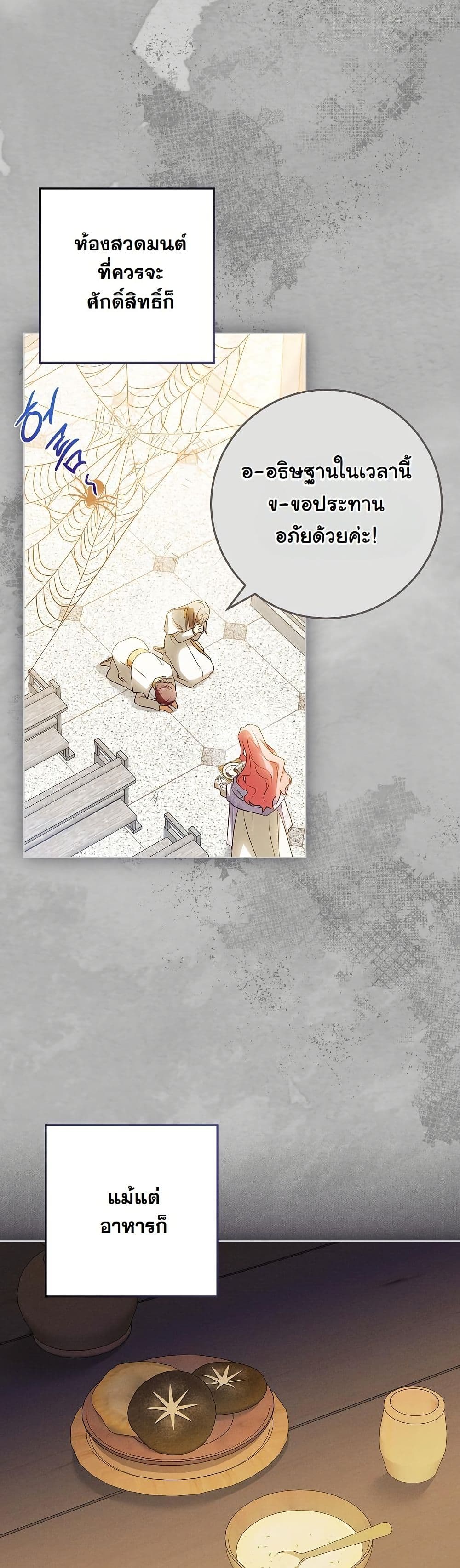 I Will Buy Divine Power With Money! page 40