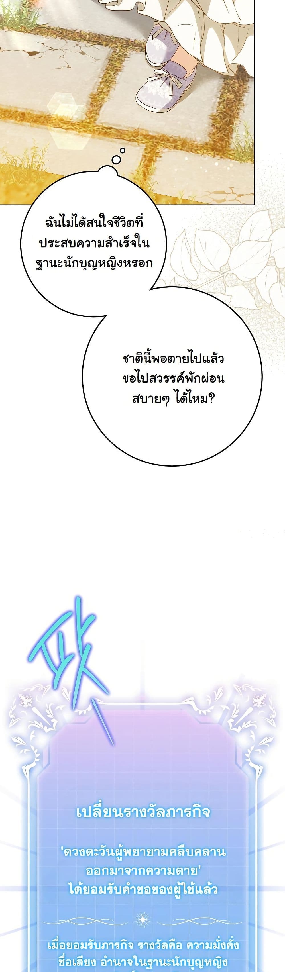 I Will Buy Divine Power With Money! page 43
