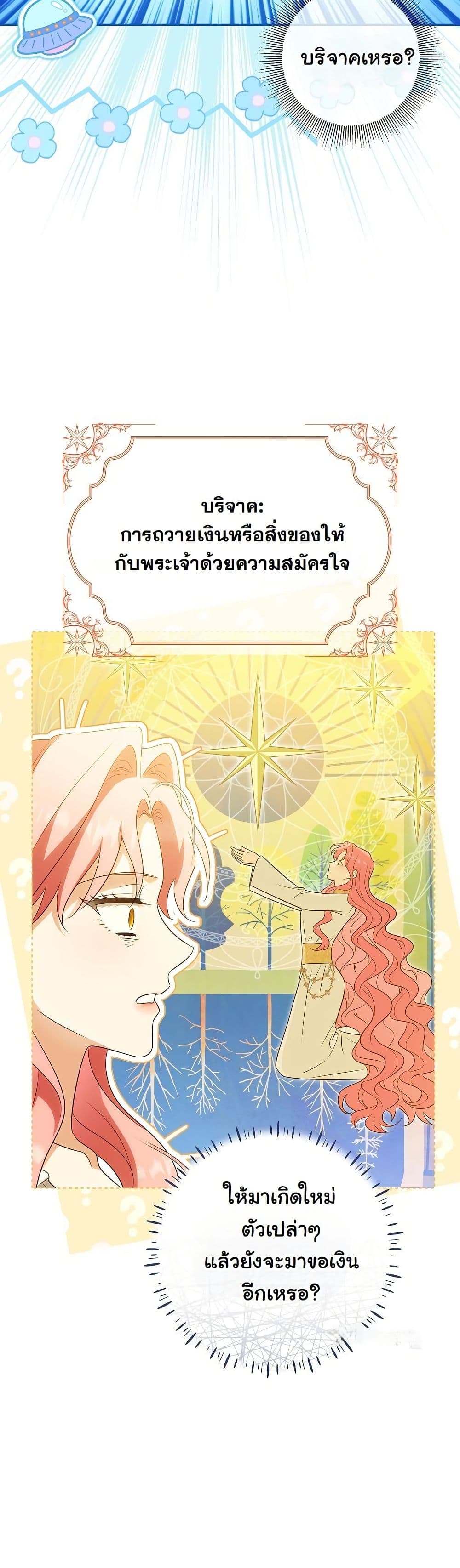 I Will Buy Divine Power With Money! page 49