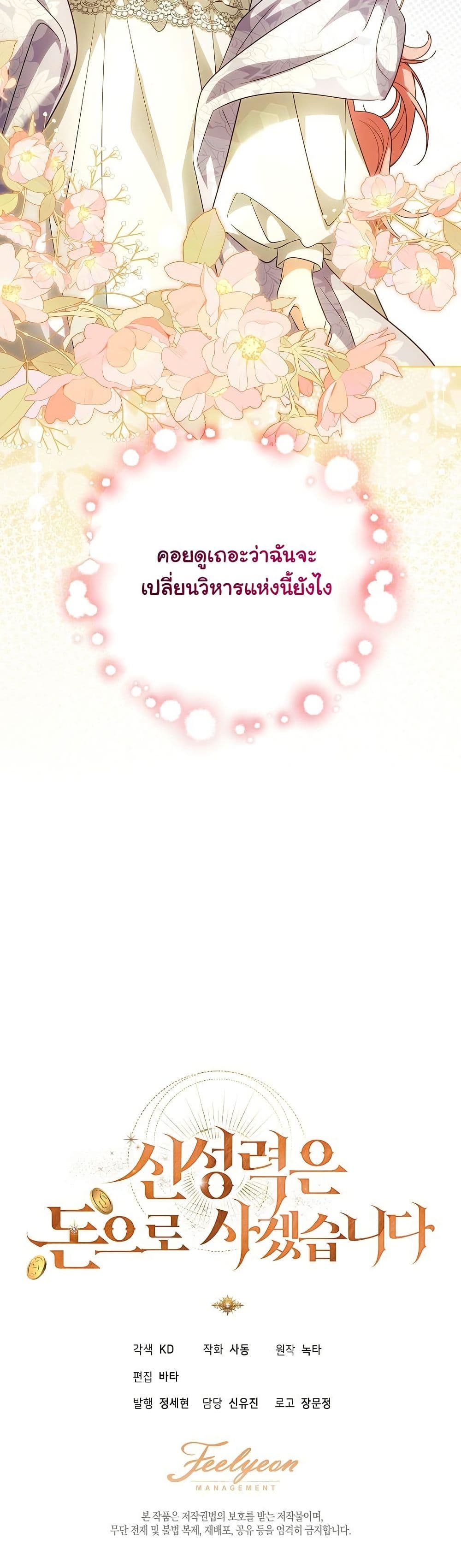 I Will Buy Divine Power With Money! page 52