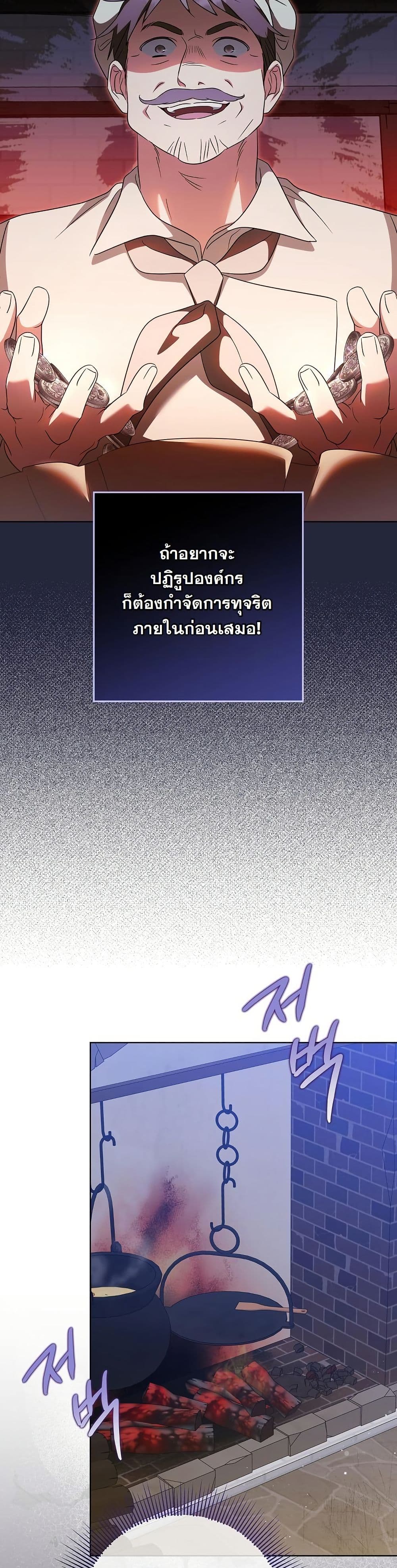 I Will Buy Divine Power With Money! page 19