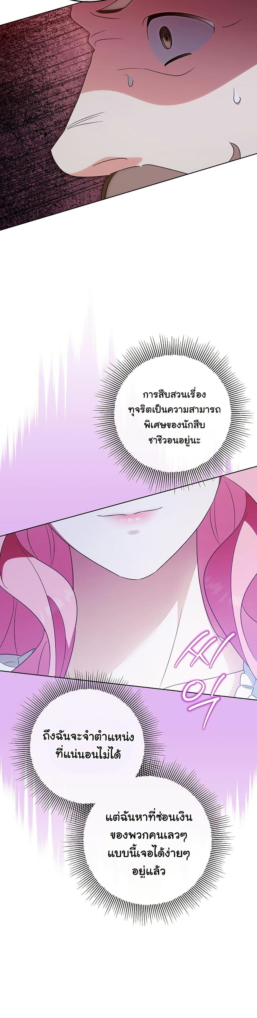 I Will Buy Divine Power With Money! page 26