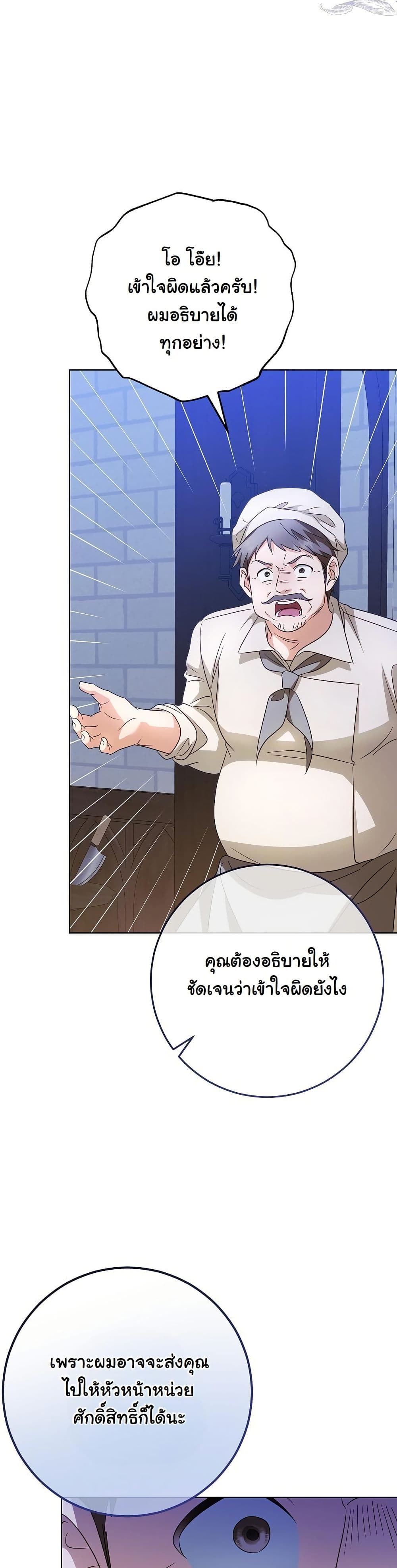 I Will Buy Divine Power With Money! page 29