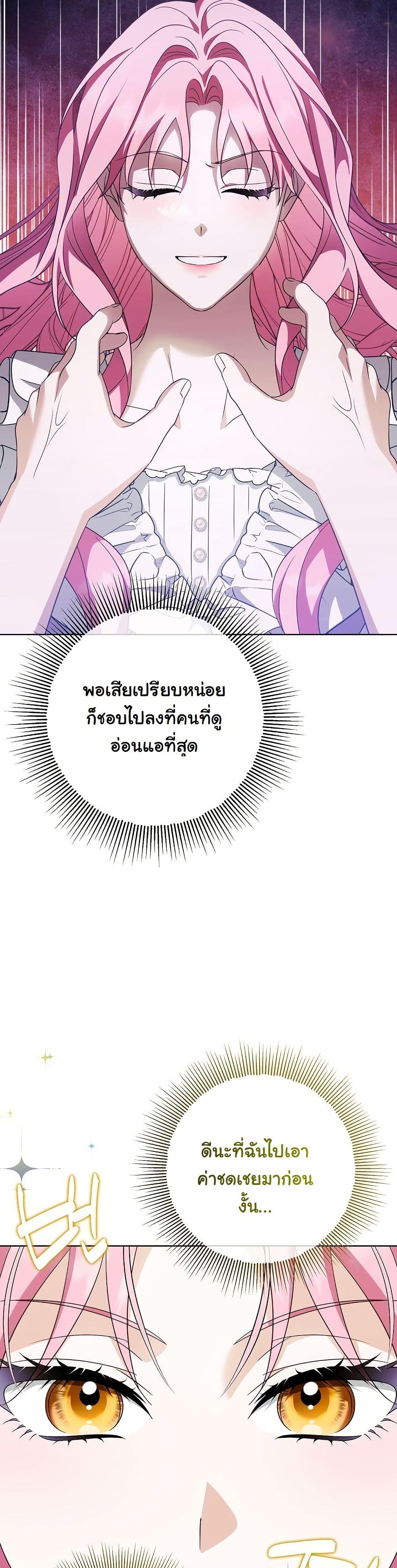 I Will Buy Divine Power With Money! page 33