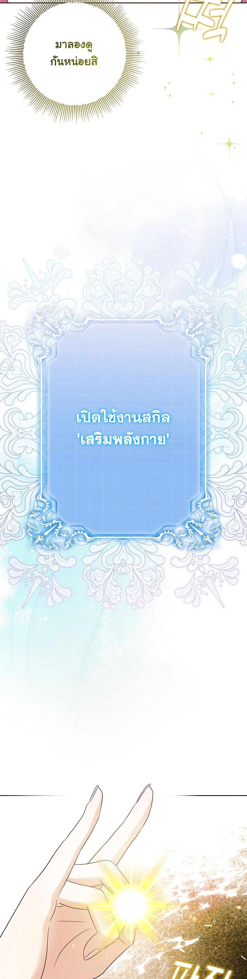 I Will Buy Divine Power With Money! page 34