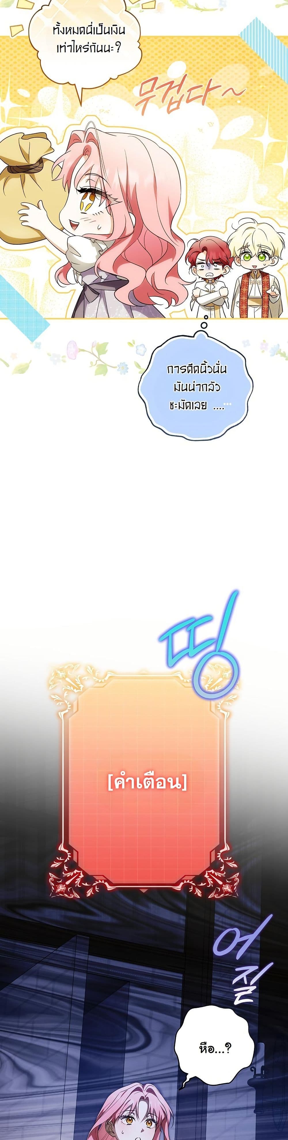 I Will Buy Divine Power With Money! page 39