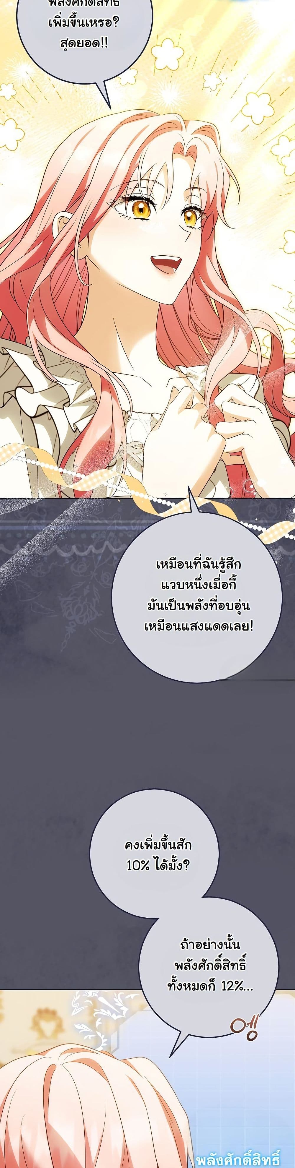I Will Buy Divine Power With Money! page 46
