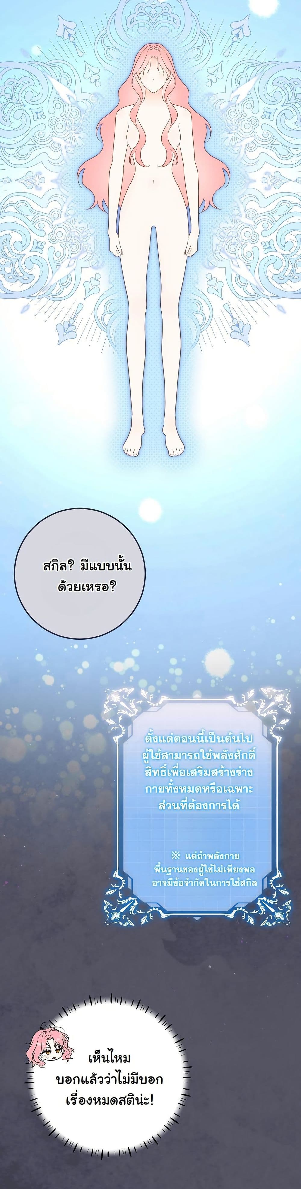 I Will Buy Divine Power With Money! page 48