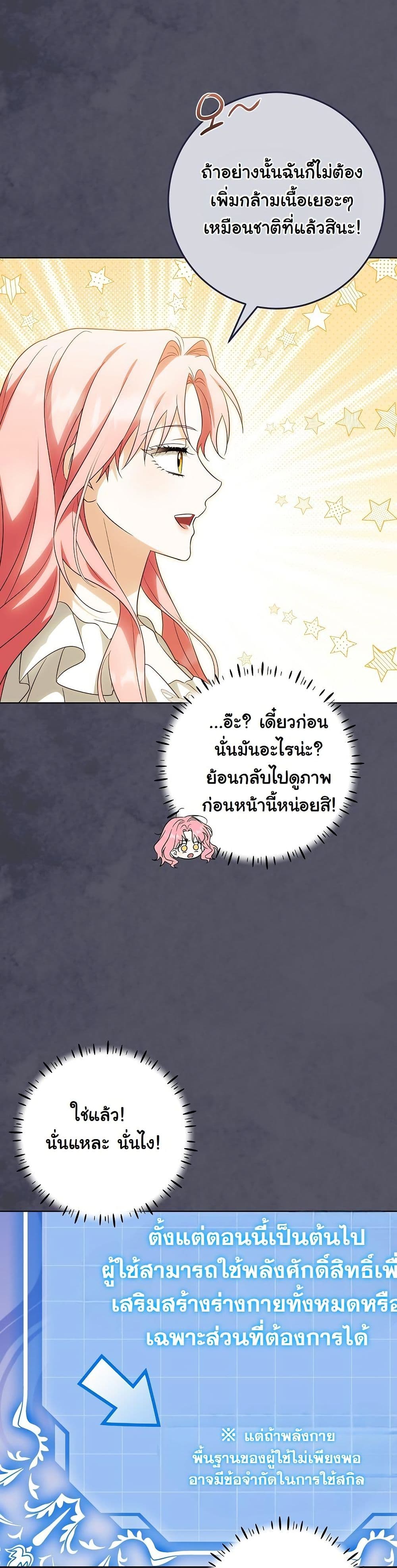 I Will Buy Divine Power With Money! page 49
