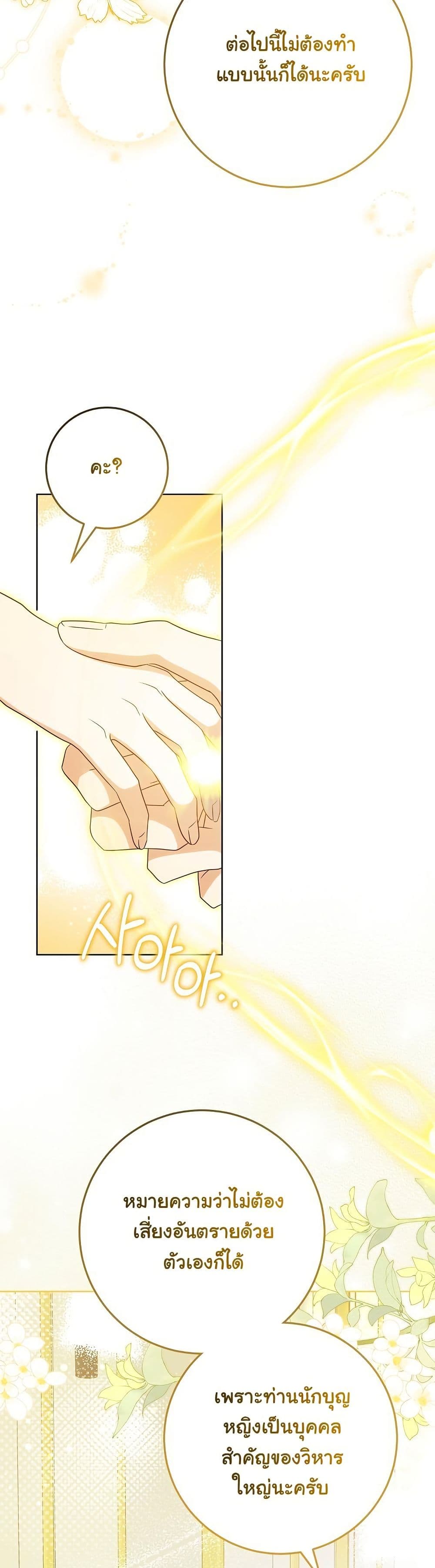 I Will Buy Divine Power With Money! page 15