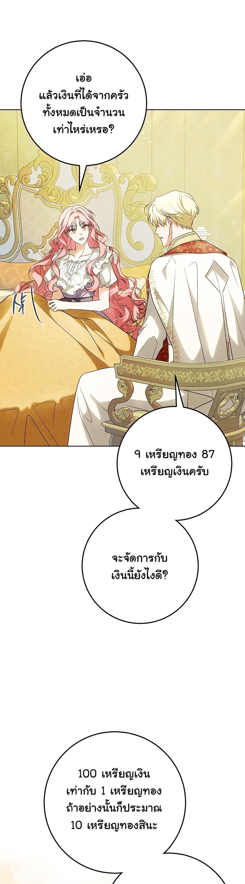 I Will Buy Divine Power With Money! page 18