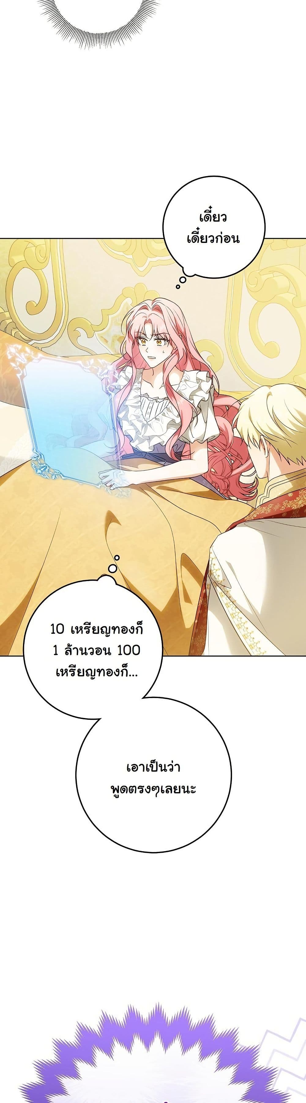 I Will Buy Divine Power With Money! page 20