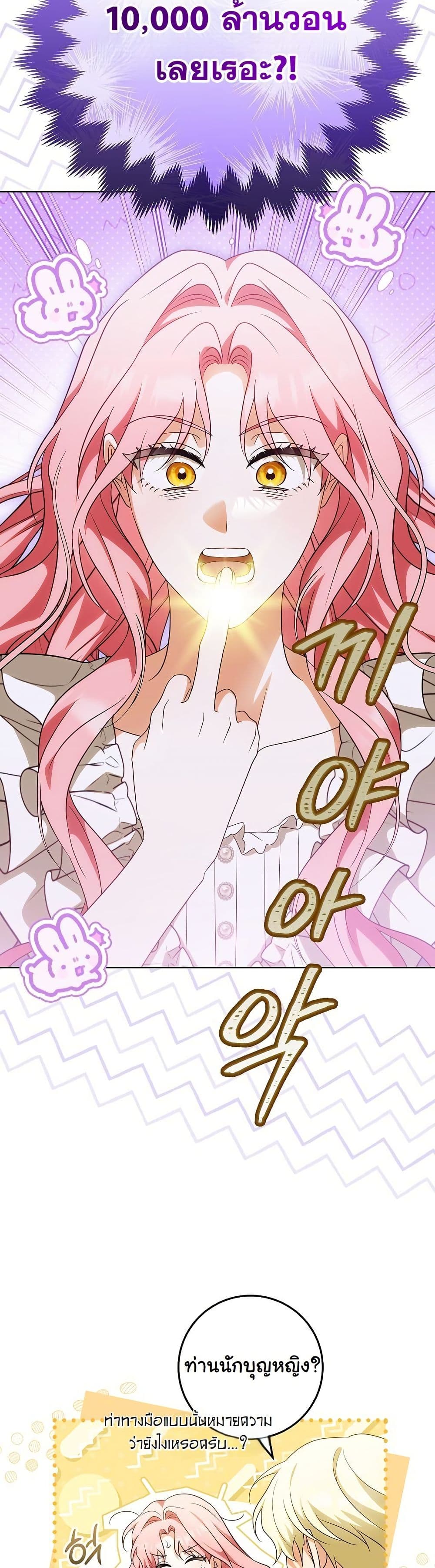 I Will Buy Divine Power With Money! page 21