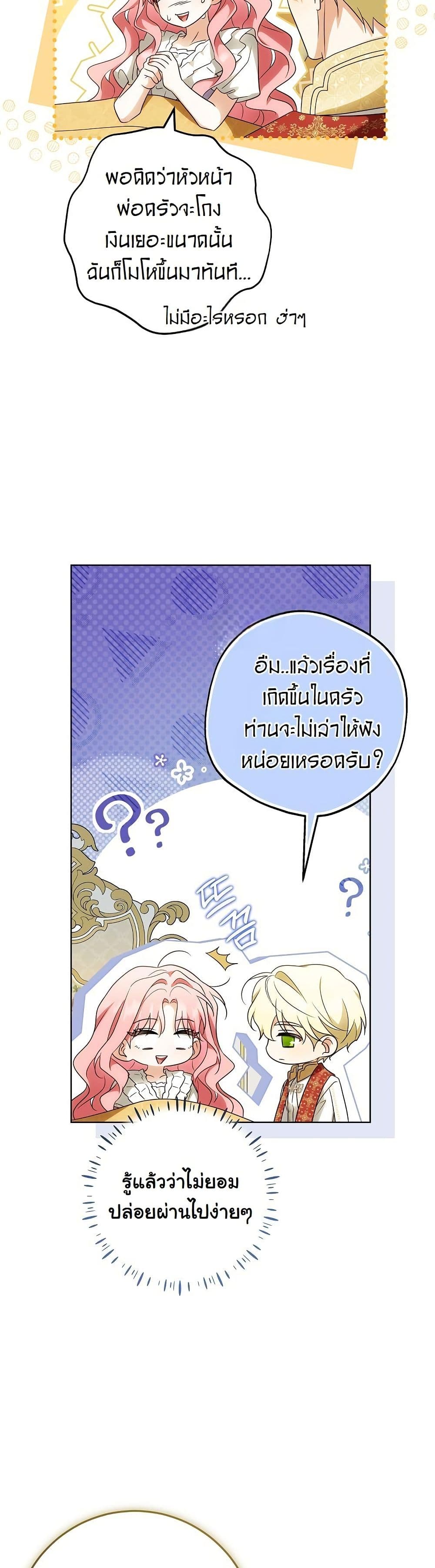 I Will Buy Divine Power With Money! page 22