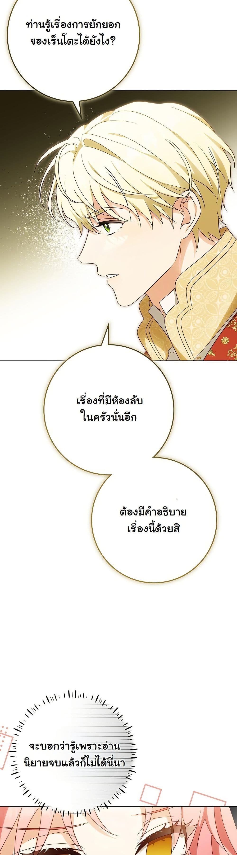 I Will Buy Divine Power With Money! page 23